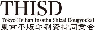 東京平版印刷資材同業会 - テストサイト